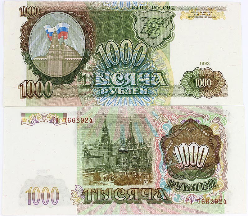 Банкнота 1000 рублей 1993 год, UNC