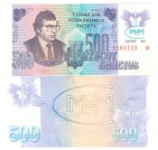 Банкнота 500 билетов МММ, 3 выпуск