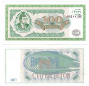 Банкнота 100 билетов МММ, 1 выпуск, UNC