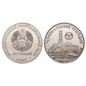 25 рублей - 35 лет трагедии на Чернобыльской АЭС, Приднестровье, 2021 год