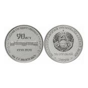 25 рублей - 90 лет образования университета имени Шевченко, Приднестровье, 2020 год