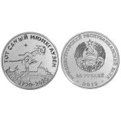 25 рублей - 300 лет со дня рождения Барона Мюнхаузена, Приднестровье, 2019 год