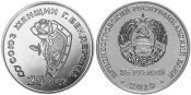 25 рублей - 25 лет Союзу женщин г.Бендеры, 2019 год