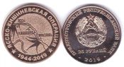 25 рублей - 75 лет Ясско-Кишинёвской операции, Приднестровье, 2019 год