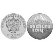 25 рублей - Сочи - «Горы», 2011 год