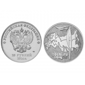25 рублей - Сочи - «Факел», 2014 год