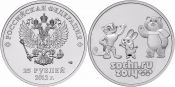 25 рублей - Сочи - «Талисманы», 2012 год
