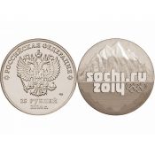 25 рублей - Сочи - «Горы», 2014 год