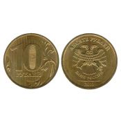 10 рублей 2010 год, ММД, из обращения