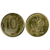 10 рублей 2017 год, ММД, из обращения
