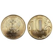 10 рублей 2020 год, ММД, UNC