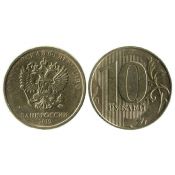 10 рублей 2019 год, ММД, из обращения