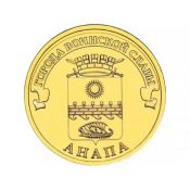 10 рублей - Анапа, 2014 год
