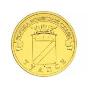 10 рублей - Туапсе, 2012 год