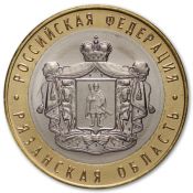 10 рублей - Рязанская область, 2020 год, ММД