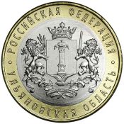 10 рублей - Ульяновская область, 2017 год