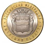 10 рублей - Амурская область, 2016 год