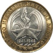 10 рублей - 60 лет Великой Победы ммд, 2005 год