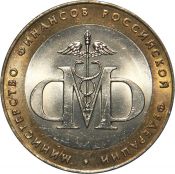 10 рублей - Министерство финансов, 2002 год