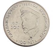 3 рубля - 100 лет органам государственной безопасности, Приднестровье, 2017 год, UNC