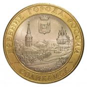 10 рублей - Соликамск, 2011 год