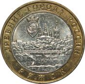 10 рублей - Ряжск, 2004 год