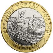 10 рублей - Олонец, 2017 год