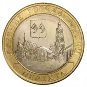 10 рублей - Нерехта, 2014 год