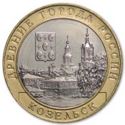 10 рублей - Козельск, 2020 год