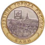 10 рублей - Клин, 2019 год