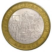 10 рублей - Брянск, 2010 год