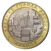 10 рублей - Зубцов, 2016 год