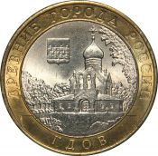 10 рублей - Гдов, ММД, 2007 год