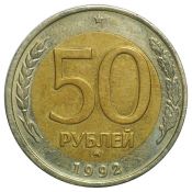 50 рублей ММД, 1992 год