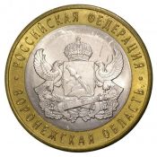 10 рублей - Воронежская область, 2011 год