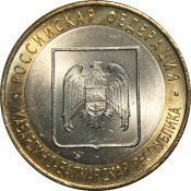 10 рублей - Кабардино-Балкарская республика, 2008 год, ММД