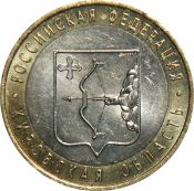 10 рублей - Кировская область, 2009 год