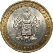 10 рублей - Краснодарский край, 2005 год