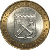 10 рублей - Ленинградская область, 2005 год