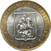 10 рублей - Москва, 2005 год