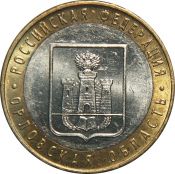 10 рублей - Орловская область, 2005 год