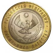10 рублей - Республика Дагестан, 2013 год