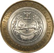10 рублей - Республика Хакасия, 2007 год