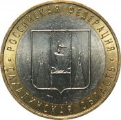 10 рублей - Сахалинская область, 2006 год