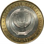 10 рублей - Удмуртская республика, 2008 год, ММД