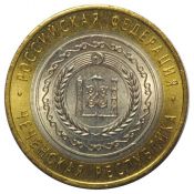 10 рублей - Чеченская республика, 2010 год ( оборотная, хороший сохран)