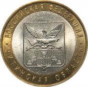 10 рублей - Читинская область, 2006 год