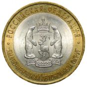 10 рублей - Ямало-Ненецкий округ, 2010 год, UNC