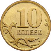 10 копеек 2014 год, ММД