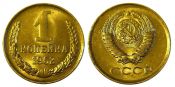 1 копейка 1962 год